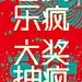 国庆 庆典 年轻 礼