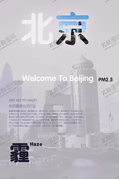 防雾霾海报素材 【酷图网】防雾霾海报,海报素材,防雾霾,海报,公益海报