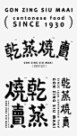 Gon Zing Siu Maai (Sense Visual Products) on Behance
