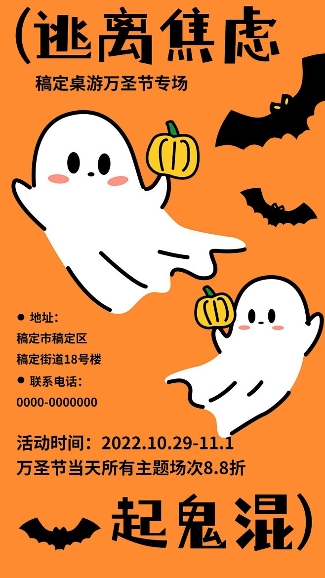 万圣节桌游密室逃脱剧本杀宣传海报