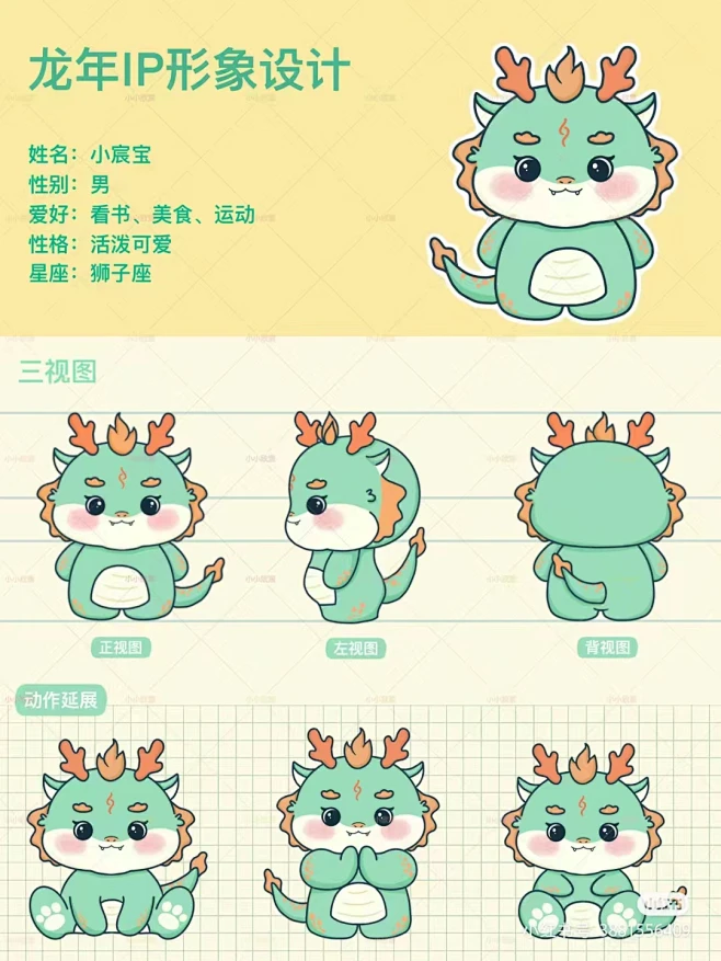 龙年IP形象设计-花瓣网