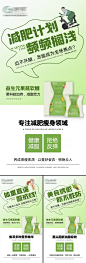 减肥减脂瘦身产品系列海报-志设网-zs9.com