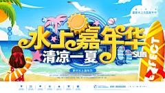 水上乐园宣传海报设计展板素材