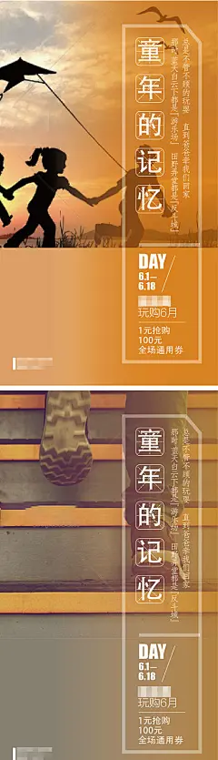 童年记忆海报-源文件分享-ywjfx.cn