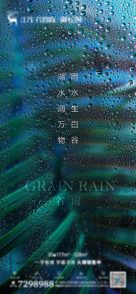 谷雨节气海报