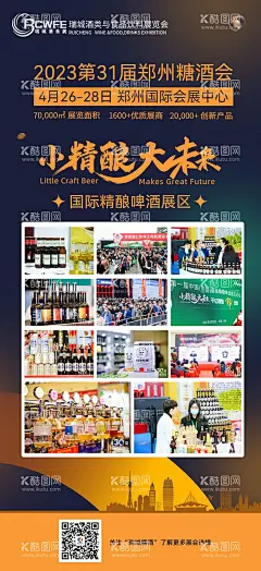 精酿啤酒展会  - 源文件下载【酷图网】海报,精酿,啤酒,展览会,未来,酒酿,人气,剪影,