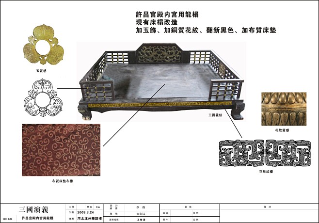 内宫用龙榻1