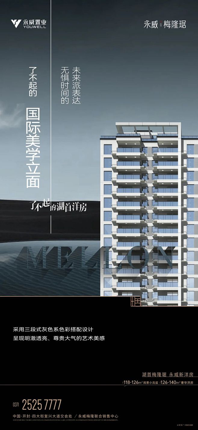 永威梅隆琚