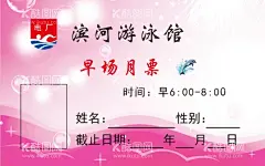游泳馆卡片  - 源文件下载【酷图网】游泳名片,游泳馆卡片,游泳池名片,游泳场名片,早场月票,游泳卡,宝宝游泳,卡通鲸,一跃而上,水上乐园名片,游泳馆,名片,卡片,游泳池,蓝色,vip卡,会员卡,积分卡,充值卡,折页卡片,泳池会员,优惠券,泳池卡,游泳场,粉色名片,水上运动名片,