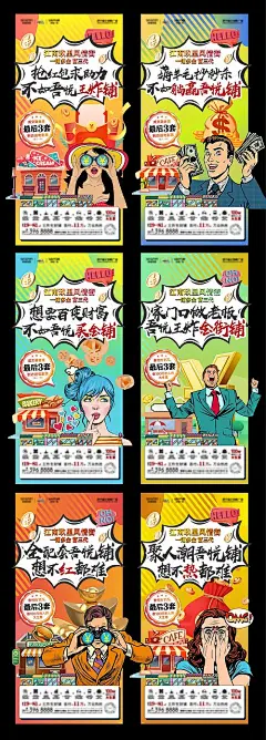 海报 地产 价值点 人物 夸张 大字报  商铺 插画