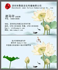 中国风水墨清新荷花艺术深圳名片印刷-名片在线设计模板-名片-名片印刷百度速马印 Sumayin.Com_透明名片磨砂高档名片印刷 烫金烫银UV凹凸异形折叠名片制作VIP会员卡制作印刷