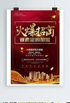 红金旺铺招租火爆招商诚邀加盟金融地产海报