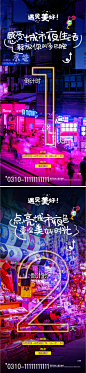 【源文件下载】 海报 地摊经济 系列 倒计时 夜市 烟火气设计作品 设计图集