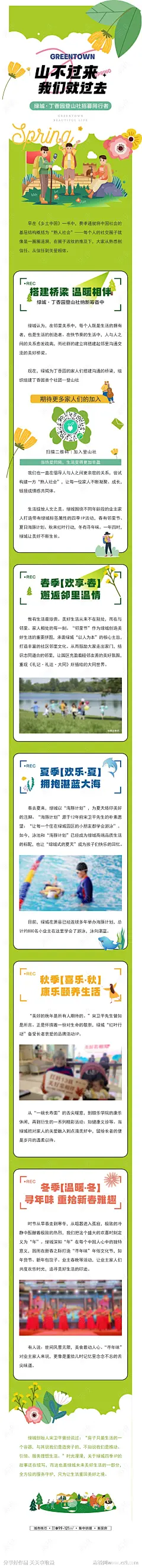 活动暖场爬山春游长图海报-源文件-志设网-zs9.com