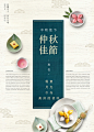 中秋节海报模板月饼美食商场促销活动电商首页H5背景PSD设计素材-淘宝网