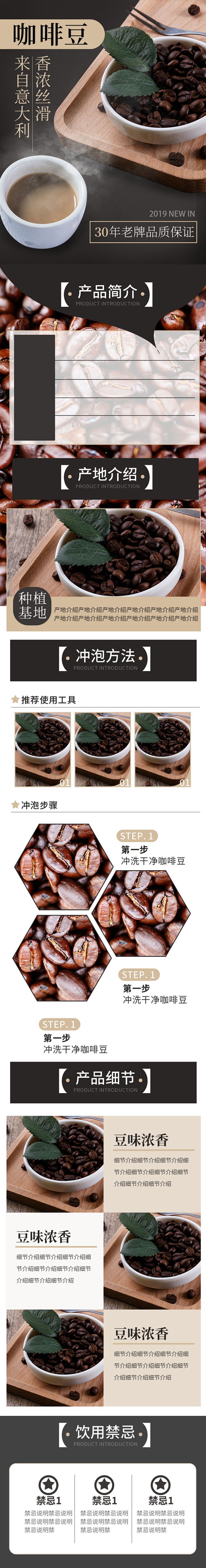 咖啡豆详情页茶叶咖啡星巴克