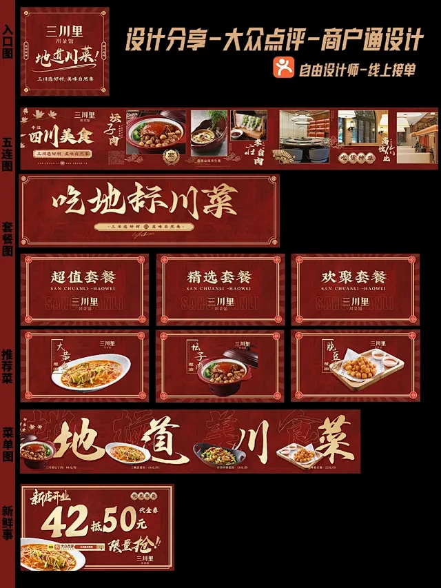 烤肉系列2 美团点评商户通设计分享