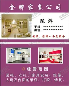 家装名片 【酷图网】装修名片,家装名片,装修公司名片,家装,装修师傅名片,装饰公司,装修设计,房屋装修名片,设计施工