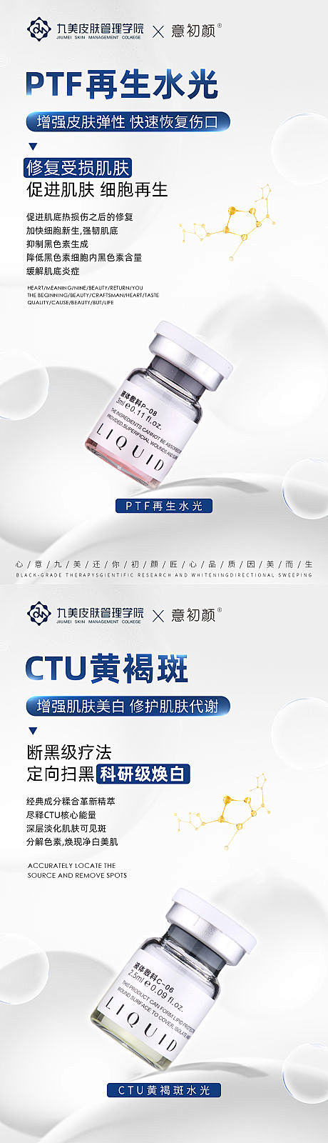 医美胶原蛋白海报-源文件