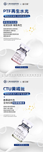 医美胶原蛋白海报-源文件