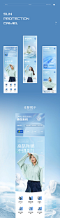 户外-防晒衣-详情页详情页设计