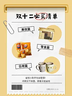 购物清单种草分享小红书封面配图