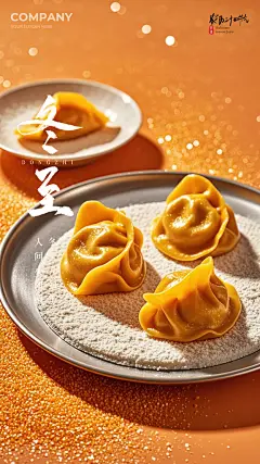 冬至节日简约大气唯美节气插画海报