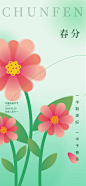 弥散风春分创意