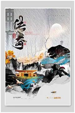 传奇国潮风宣传海报