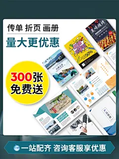 益好定制 宣传单印制三折页画册印刷定制免费设计制作广告纸张彩页印发订制单页定做宣传彩印说明书打印海报-tmall.com天猫
