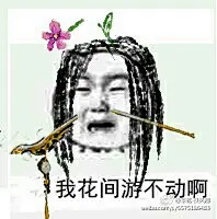 #剑网3表情包#
随手报复社会的我
告诉我，你们还期待其他门派么？
圈组织@神秘组织的有关部门 
圈我的主催大大@-寂凉- 
还有小姐姐们
@坛娘 @剑网3有爱同人秀 ​​​​