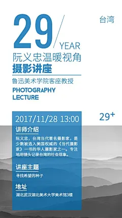 摄影讲座海报_摄影讲座海报微信朋友圈海报在线设计_易图WWW.EGPIC.CN