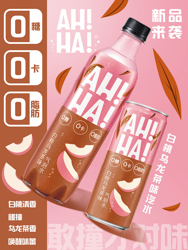 品牌海报新品宣传 