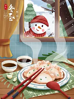 卡通手绘冬至节气插画设计