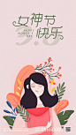 女神节海报-源文件