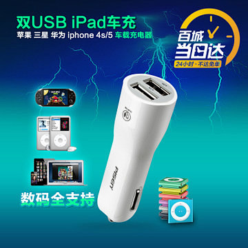 品胜 双USB车充 iPad车充 苹果三...