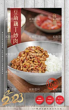 酸豆角炒肉藕丁炒肉  - 源文件下载【酷图网】酸豆角海报,酸豆角炒肉,一盘酸豆角,豇豆海报,泡菜豇豆海报,豇豆炒肉海报,肉末酸豆角