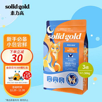 【素力高猫粮】素力高（Solid Gol...