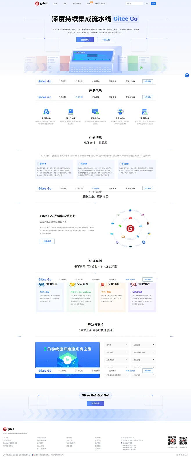 Gitee Go -企业级CI/CD流水线 - Gitee.com-花瓣网