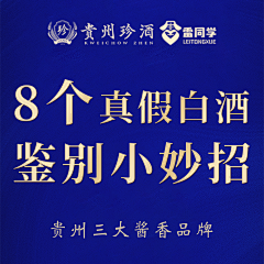 我没有双眼皮采集到白酒小知识