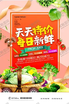 超市水果促销打折季 【酷图网】超市,超市促销季,超市打折促销,超市海报,促销海报,蔬菜水果促销,超市特价,水果店,蔬菜促销,果蔬抢购,特价促销,绿色海报,水果超市,新鲜蔬菜,时令水果,农产品促销,手绘风格海报,农超对接,限时特价,海报精选,设计