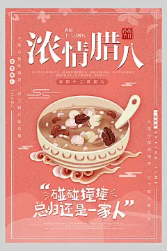 红枣花生腊八节海报