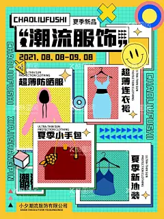 潮流服饰  - 源文件下载【酷图网】618,广告设计,潮流,设计,狂欢,服饰,海报