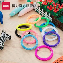 得力3d打印笔耗材长50米低温立体绘画笔涂鸦画笔材料打印线-tmall.com天猫