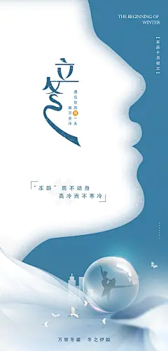 立冬海报医美-志设网-zs9.com