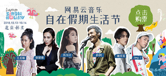 网易云音乐 海报 banner 轮播推广...