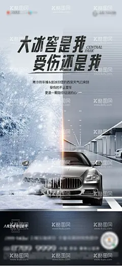 地产车位海报  - 源文件下载【酷图网】海报,地产,车位,汽车,停车,对比,雪天,创意,