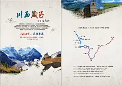 川西藏区传单,路线图,川西藏区,自驾游,旅游,毛笔笔触,psd,白色,精品海报,精品模板,模板素材,网,模板网站,模板下载编号1542955@北坤人素材