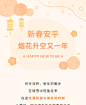 春节新年祝福除夕/企业/简约文艺通用/橙色模板