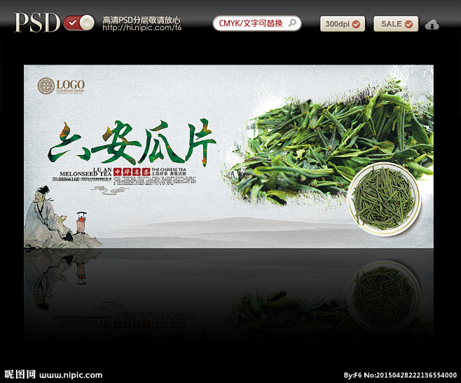 六安瓜片 六安瓜片海报 六安瓜片茶叶 六.